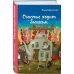 Счастье ходит босиком