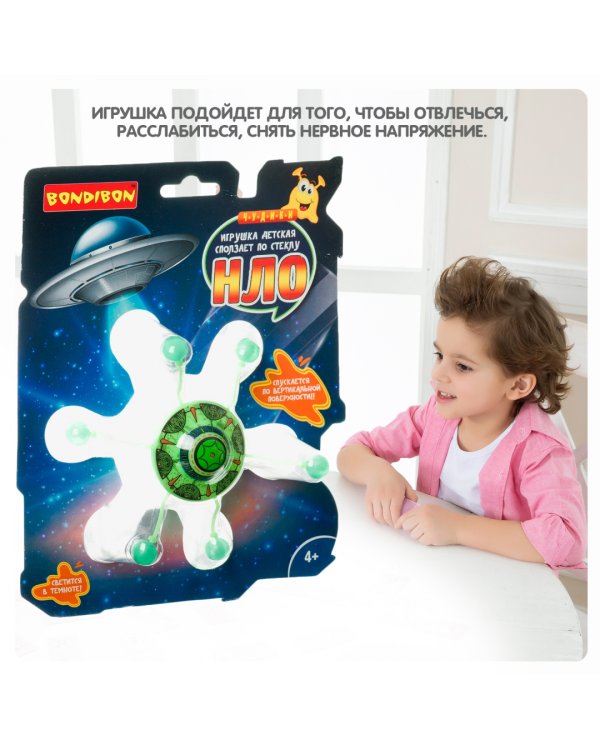 Игрушка сползающая по стеклу. Чудики. НЛО