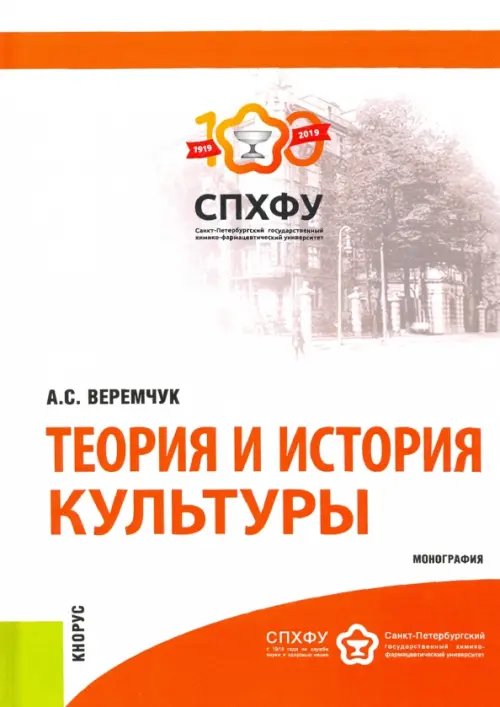 Монография Теория и история культуры