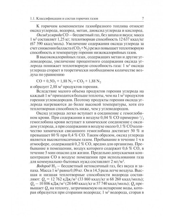 Системы газоснабжения. Устройство, монтаж и эксплуатация. Учебное пособие