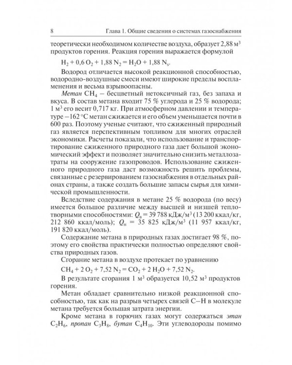 Системы газоснабжения. Устройство, монтаж и эксплуатация. Учебное пособие