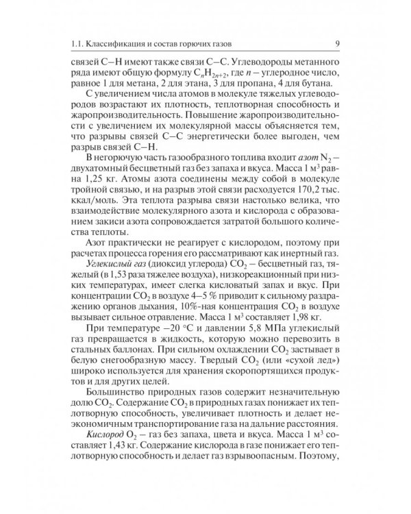 Системы газоснабжения. Устройство, монтаж и эксплуатация. Учебное пособие