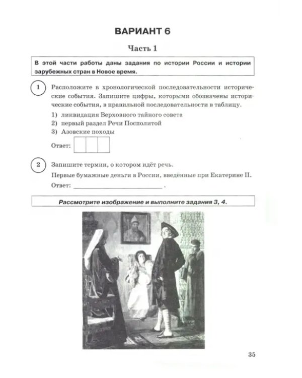 ВПР ЦПМ. Исторя. 8 класс. Типовые задания. 15 вариантов. ФГОС