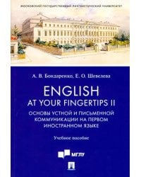 English at Your Fingertips II. Основы устной и письменной коммуникации на первом иностранном языке