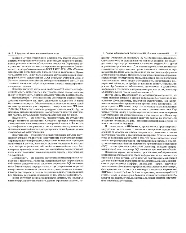 Информационная безопасность. Учебное пособие