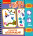 Компактные развивающие игры в дорогу. Открытки-аппликации