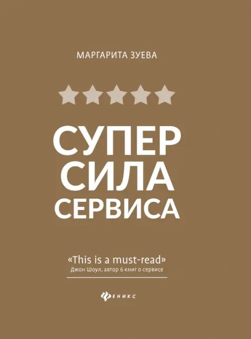 СуперСила Сервиса