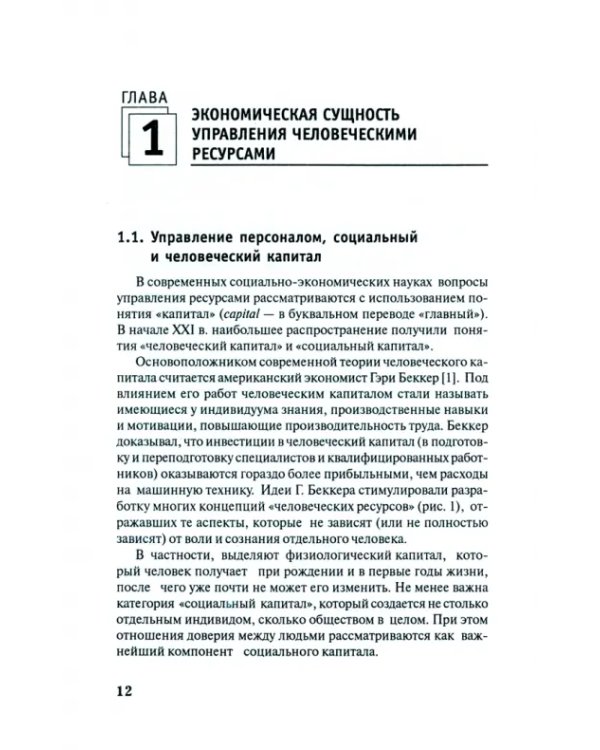 Управление персоналом. Учебное пособие