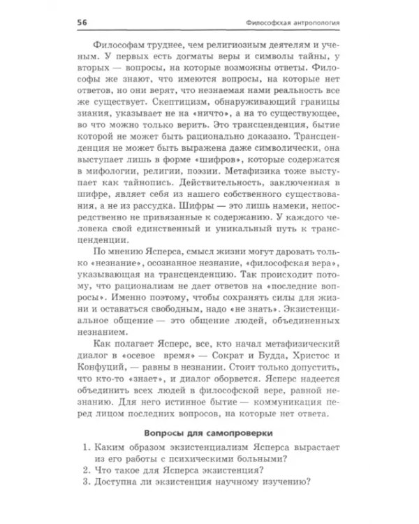 Философская антропология. Учебное пособие