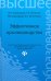Эффективное кролиководство. Учебное пособие