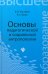Основы педагогической и социальной антропологии. Учебное пособие
