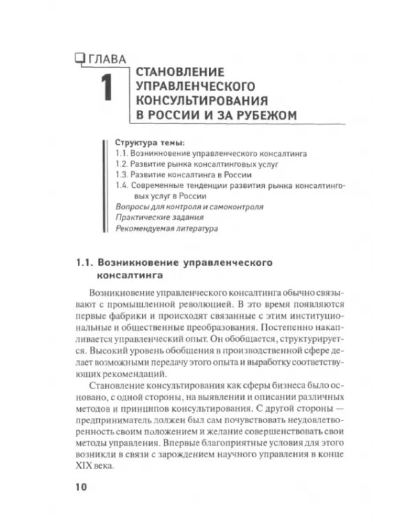 Основы управленческого консультирования. Учебное пособие