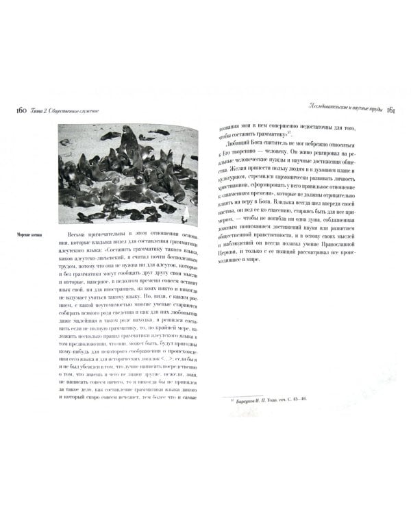 Русский человек. Апостол северных народов святитель Иннокентий, митрополит Московский