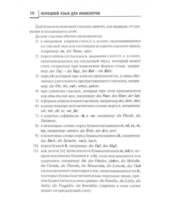 Немецкий язык для инженеров. Учебное пособие