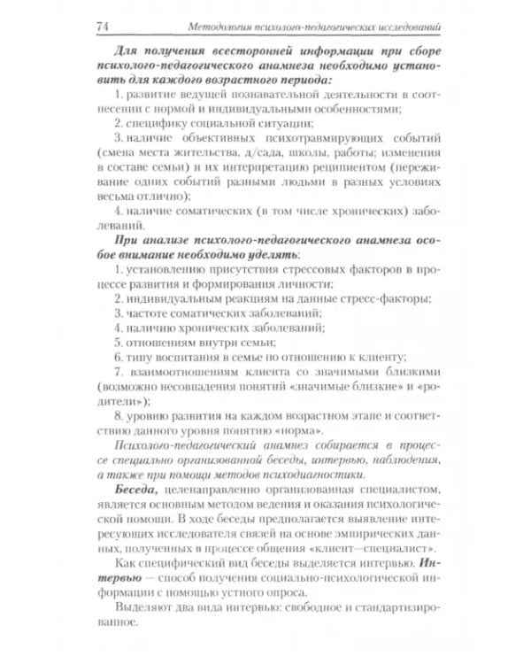 Методология психолого-педагогических исследований. Учебное пособие