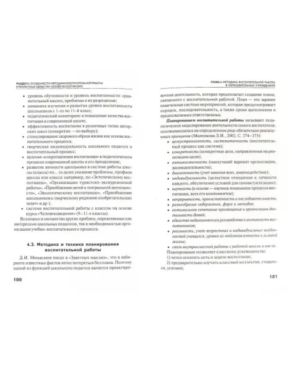 Методика воспитательной работы. Учебное пособие