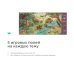 Дополнительное изображение книги «Мир на ладошке. Енот»