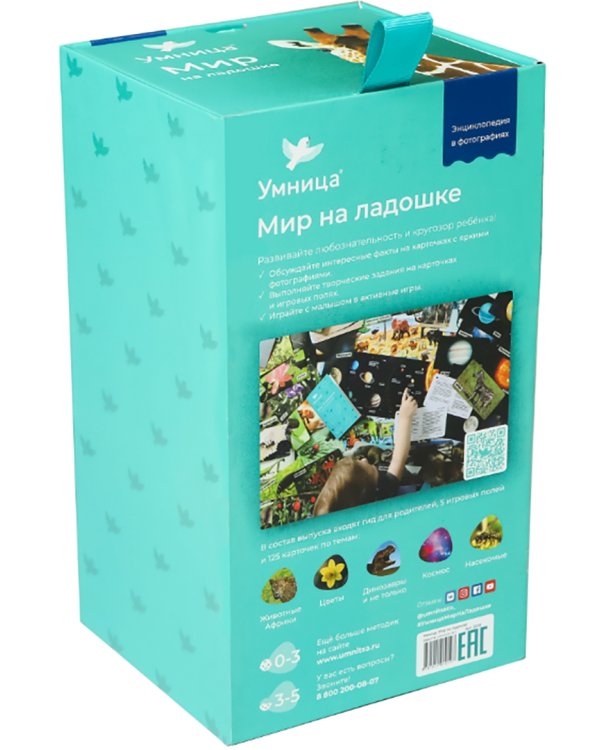 Дополнительное изображение книги «Мир на ладошке. Жираф»