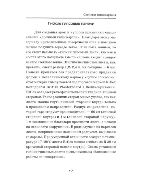 Гипсокартон. Новые идеи для отделки дома