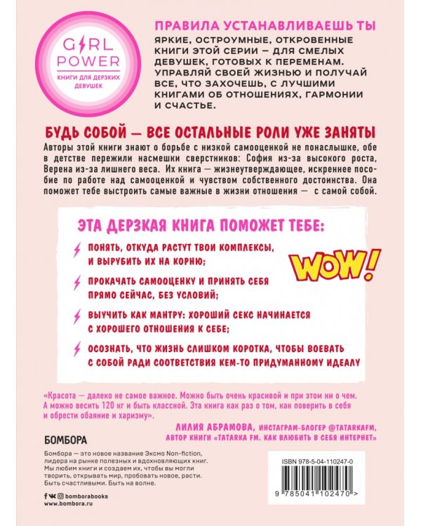 Уверенность в себе - это секси. Как полюбить себя в эпоху фотошопа, бодишейминга и ботокса