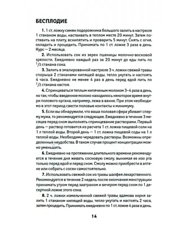 Лечебник для женщин