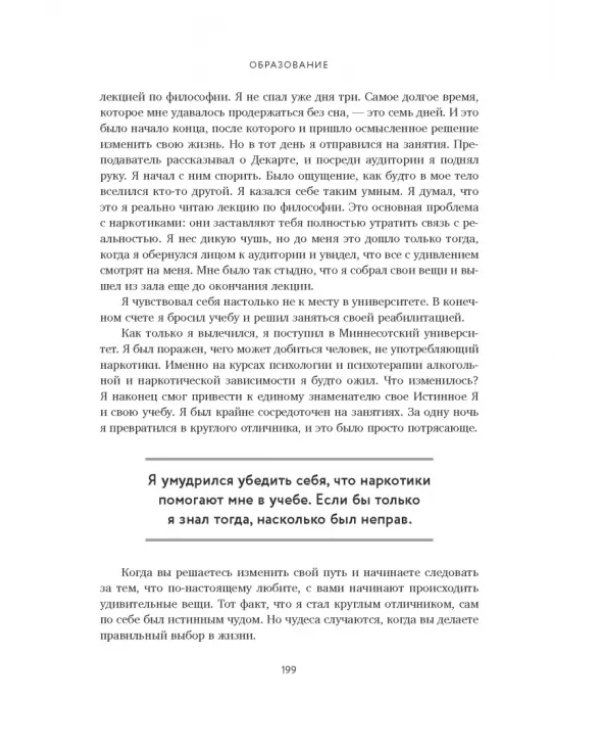 Успешно счастливый. Как расслабиться, принять себя и прожить идеально свою неидеальную жизнь