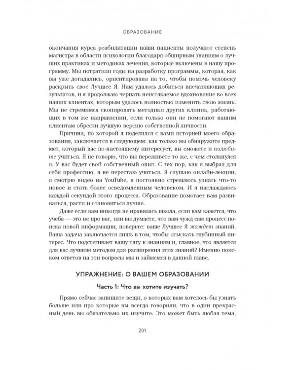 Успешно счастливый. Как расслабиться, принять себя и прожить идеально свою неидеальную жизнь