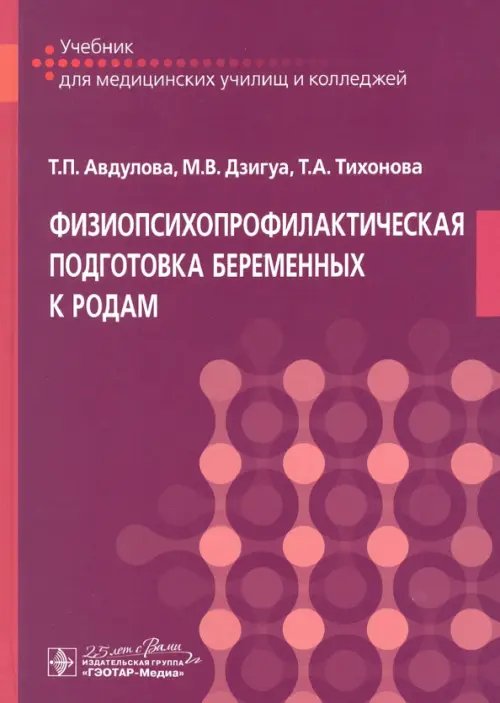 Физиопсихопрофилактическая подготовка беременных к родам Физиопсихопрофилактическая подготовка беременных к родам