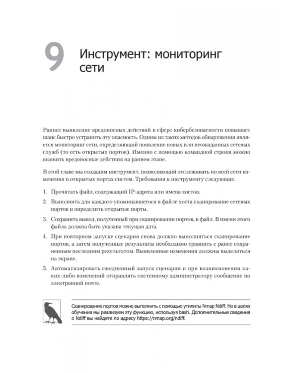 Bash и кибербезопасность: атака, защита и анализ из командной строки Linux