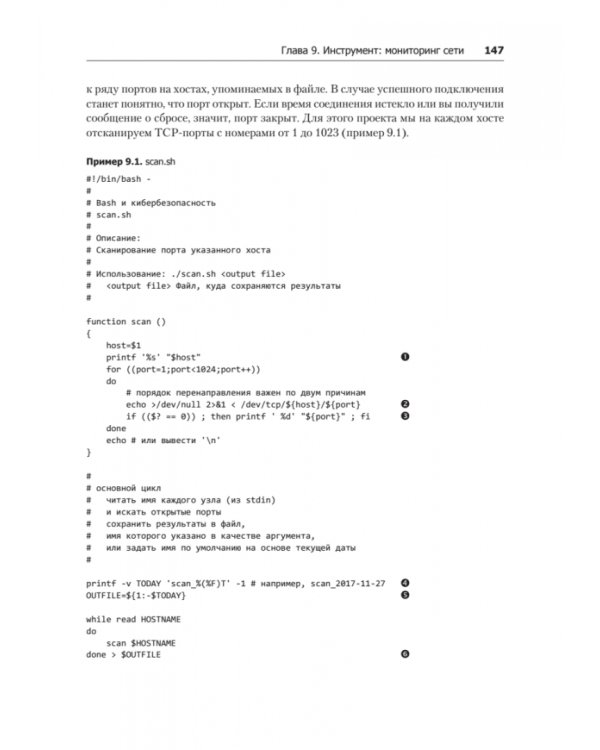 Bash и кибербезопасность: атака, защита и анализ из командной строки Linux