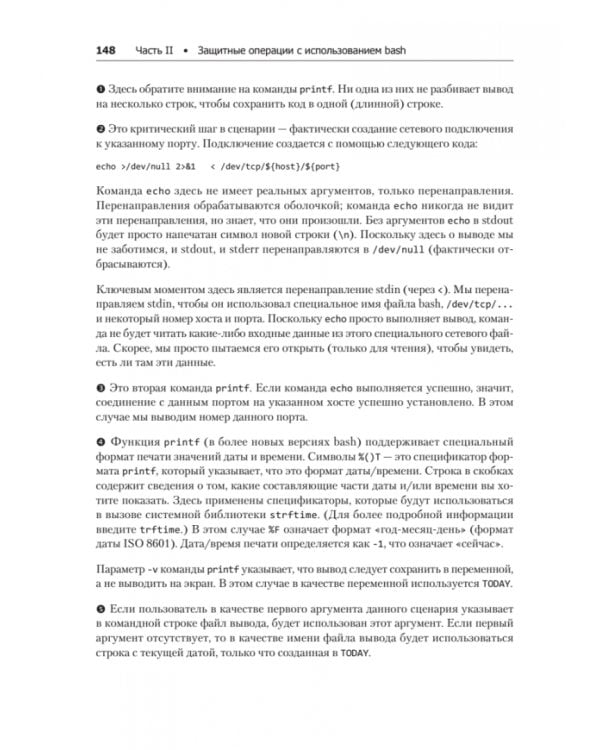 Bash и кибербезопасность: атака, защита и анализ из командной строки Linux