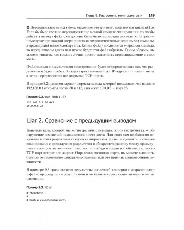 Bash и кибербезопасность: атака, защита и анализ из командной строки Linux