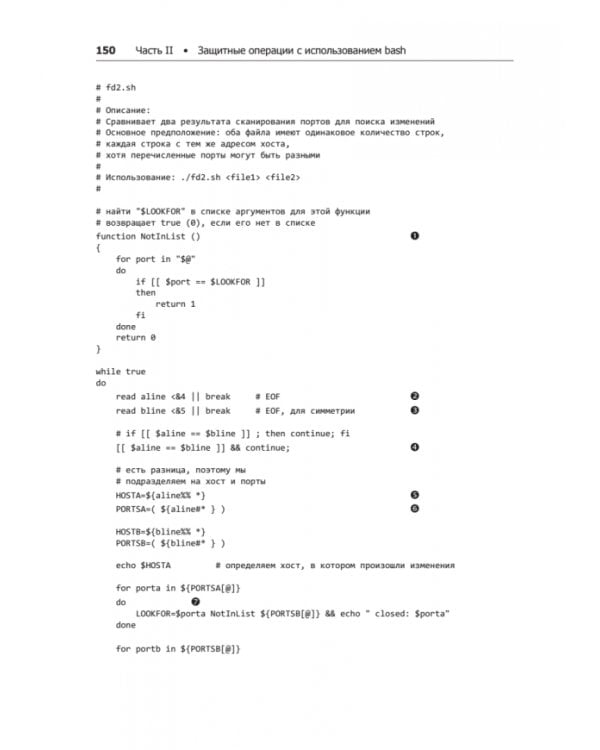 Bash и кибербезопасность: атака, защита и анализ из командной строки Linux