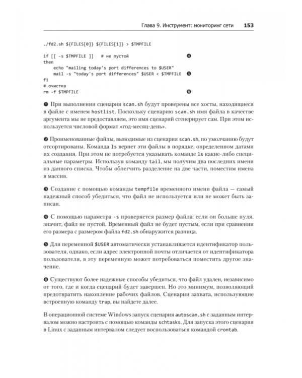Bash и кибербезопасность: атака, защита и анализ из командной строки Linux