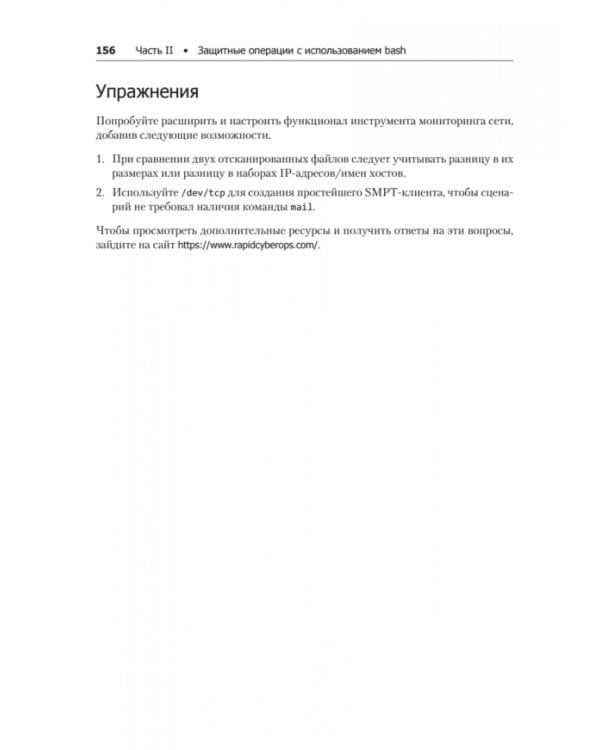 Bash и кибербезопасность: атака, защита и анализ из командной строки Linux