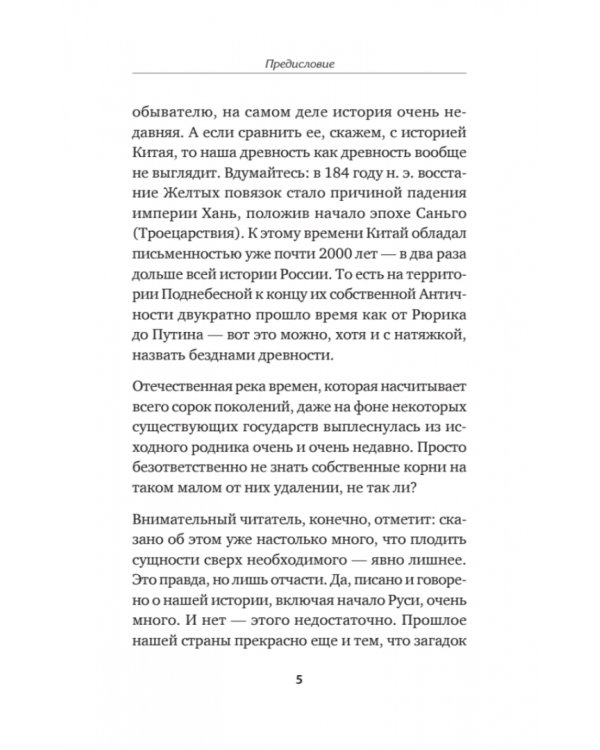 Средневековая Русь: от призвания варягов до принятия христианства