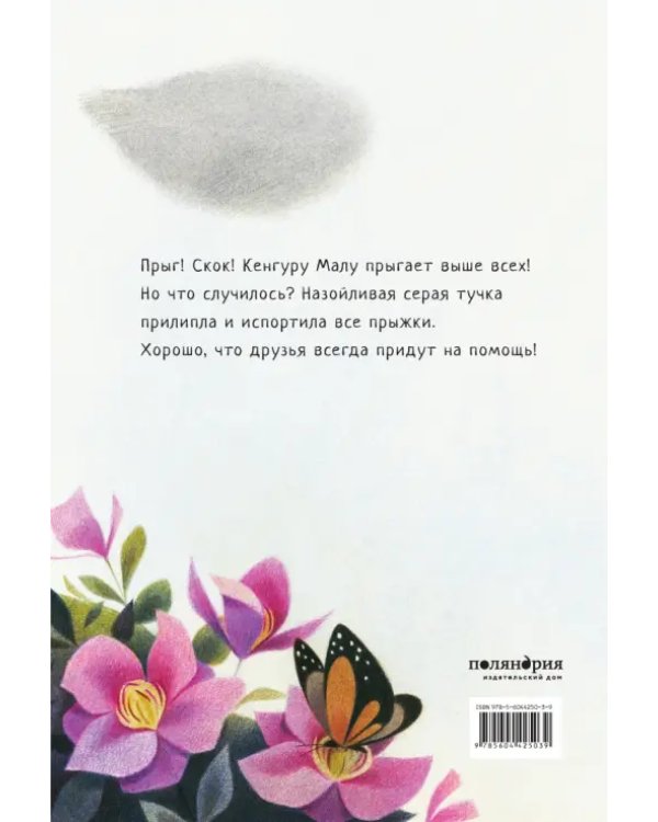 Кенгуру Малу