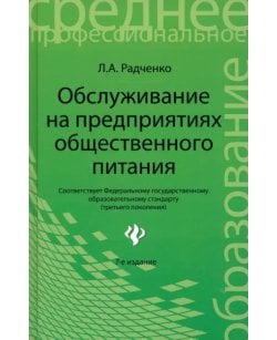 Обслуживание на