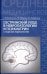 Сестринский уход в невропатологии и психиатрии с курсом наркологии