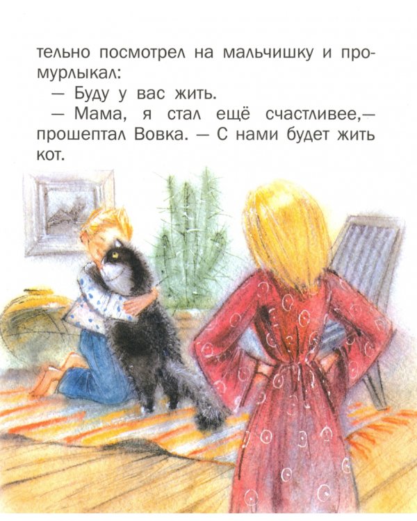 Вовка и кот