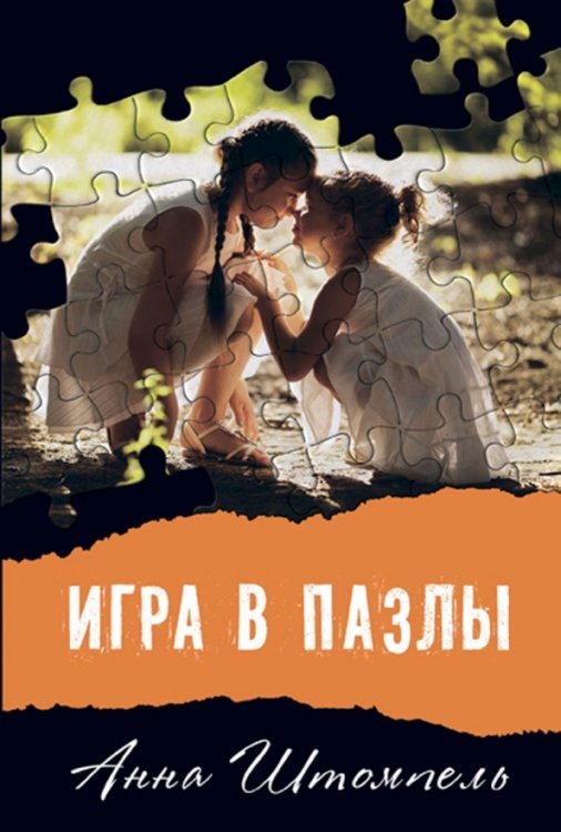 Игра в пазлы