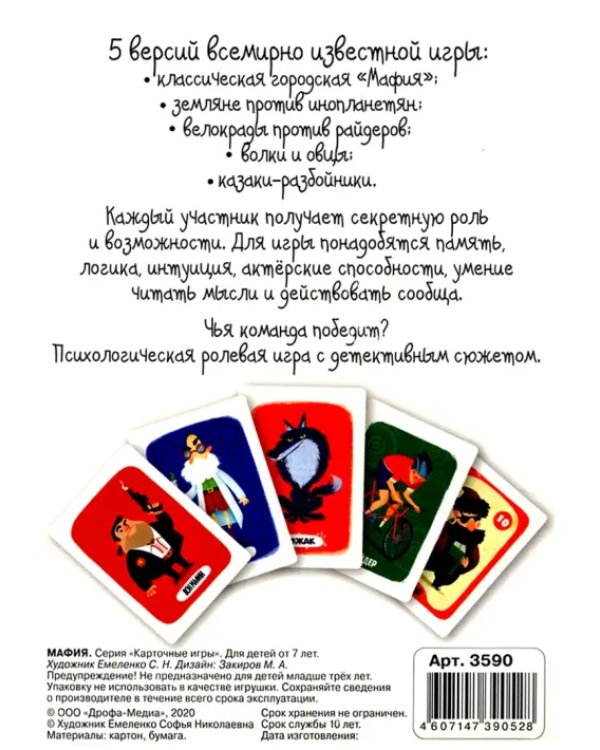 Игра настольная. Мафия