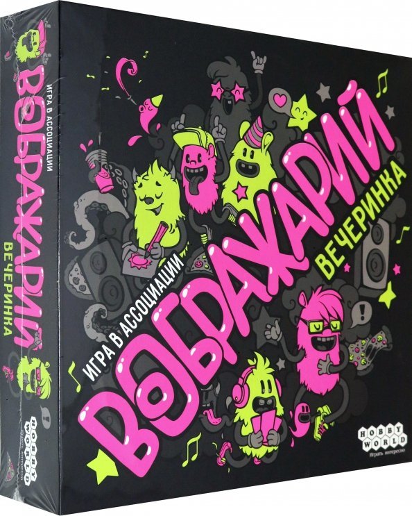 Настольная игра. Воображарий. Вечеринка Настольная игра. Воображарий. Вечеринка