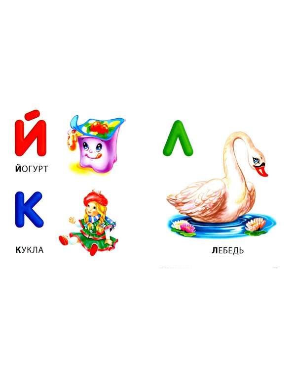 Азбука для девочек