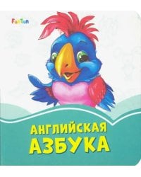 Английская азбука