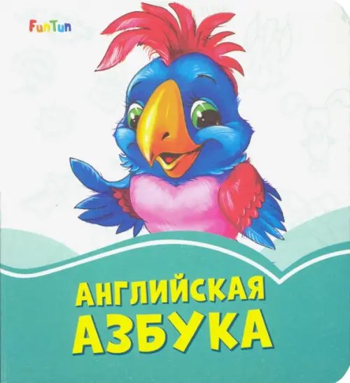 Лазурные книжки Английская азбука