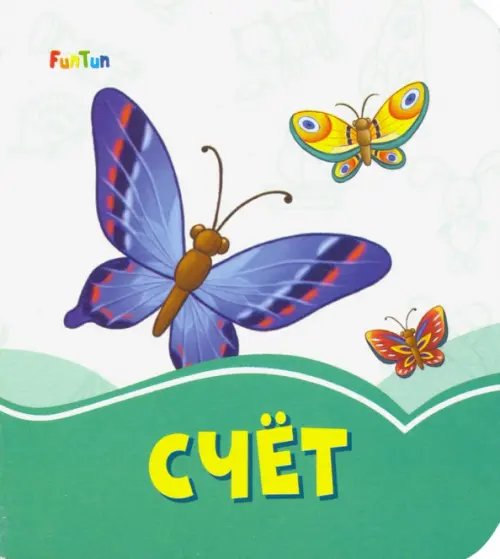 Лазурные книжки Счет