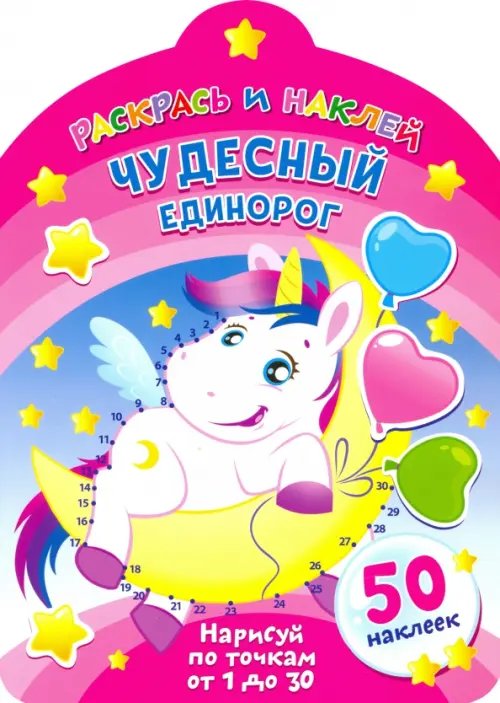 Чудесный единорог