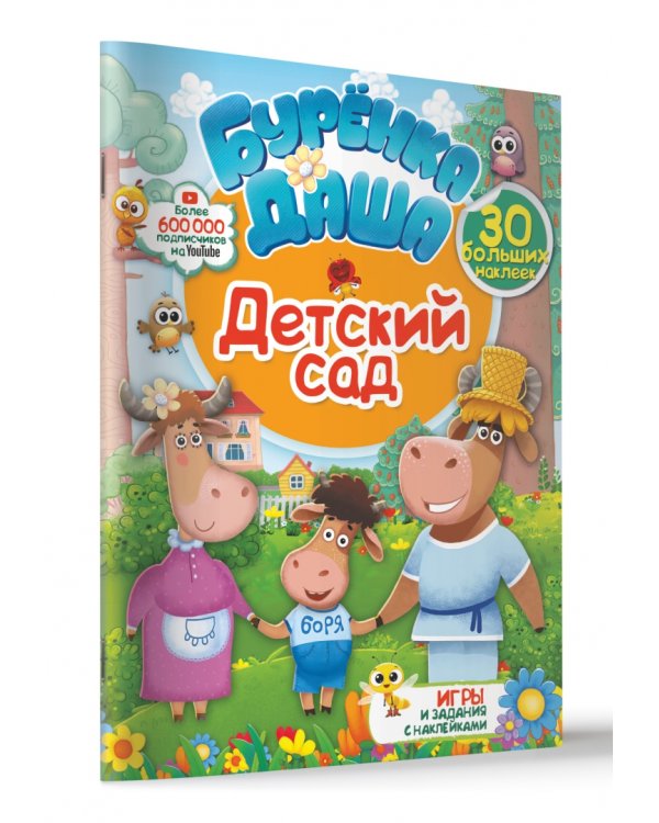 Детский сад