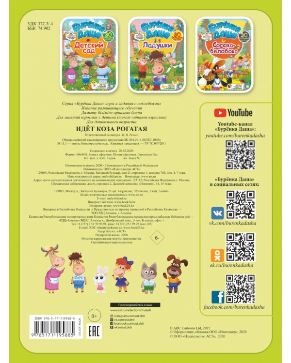 Идет коза рогатая